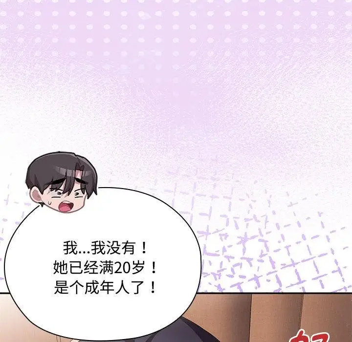 漫画《大企业里的小秘密》第59话第145张图