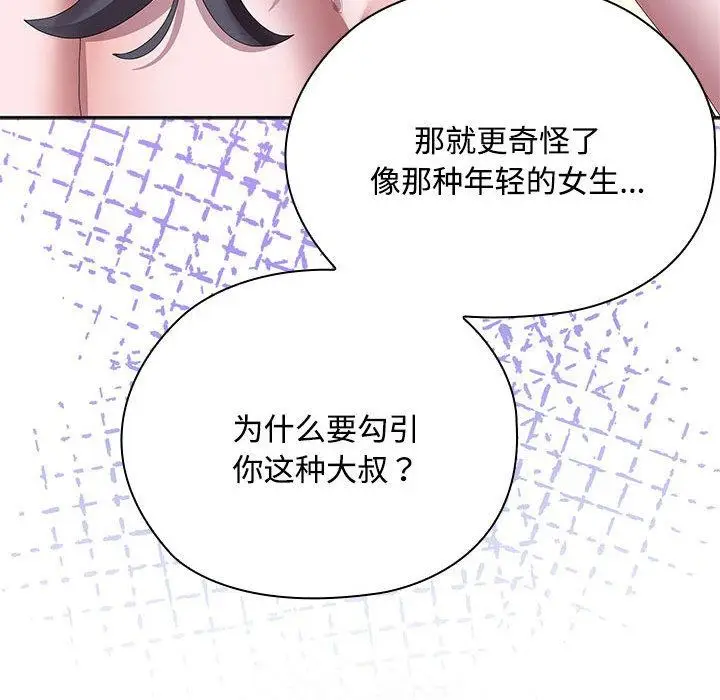 漫画《大企业里的小秘密》第59话第147张图