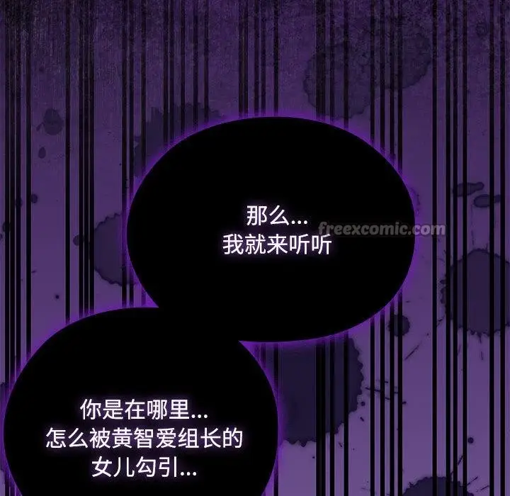 漫画《大企业里的小秘密》第59话第154张图