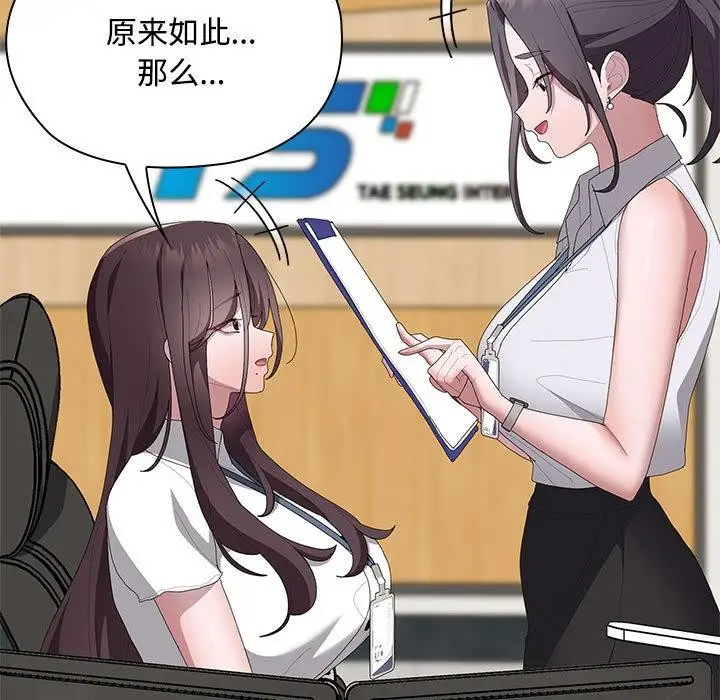 漫画《大企业里的小秘密》第59话第165张图