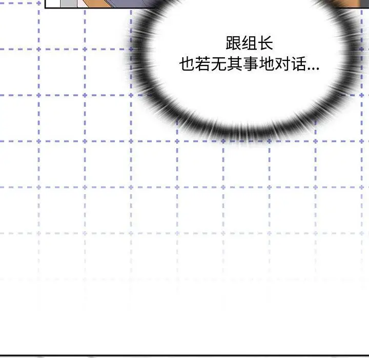 漫画《大企业里的小秘密》第59话第170张图