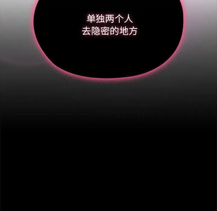 漫画《大企业里的小秘密》第59话第187张图