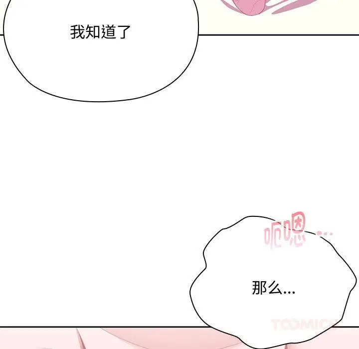 漫画《大企业里的小秘密》第59话第68张图