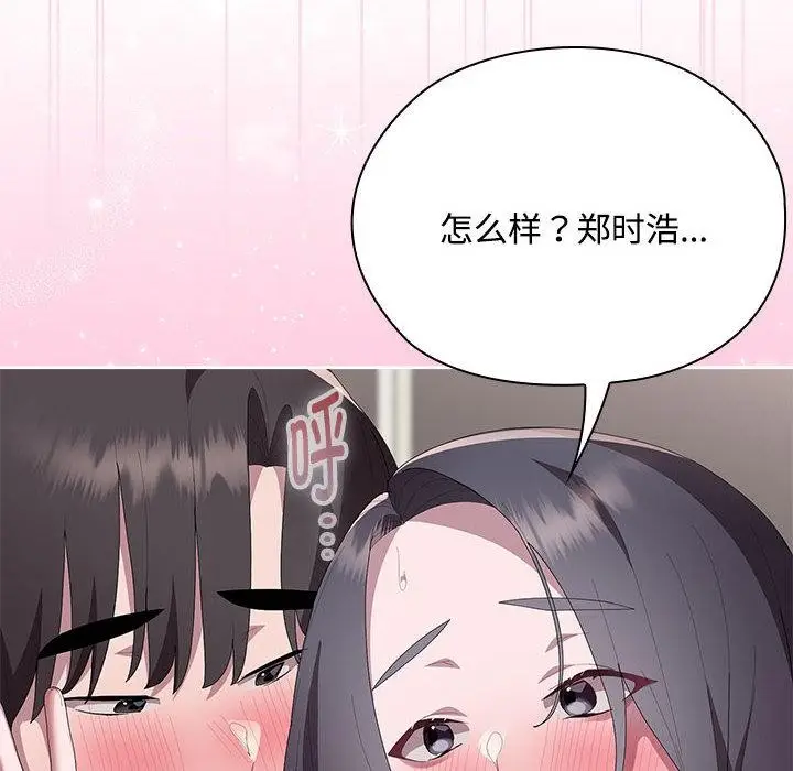 漫画《大企业里的小秘密》第59话第73张图