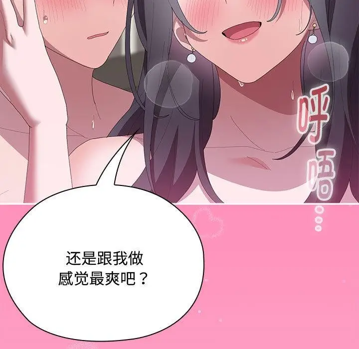 漫画《大企业里的小秘密》第59话第74张图