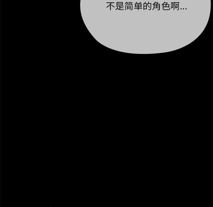 漫画《大企业里的小秘密》第60话第101张图