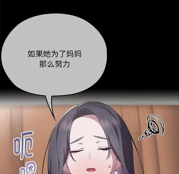漫画《大企业里的小秘密》第60话第108张图