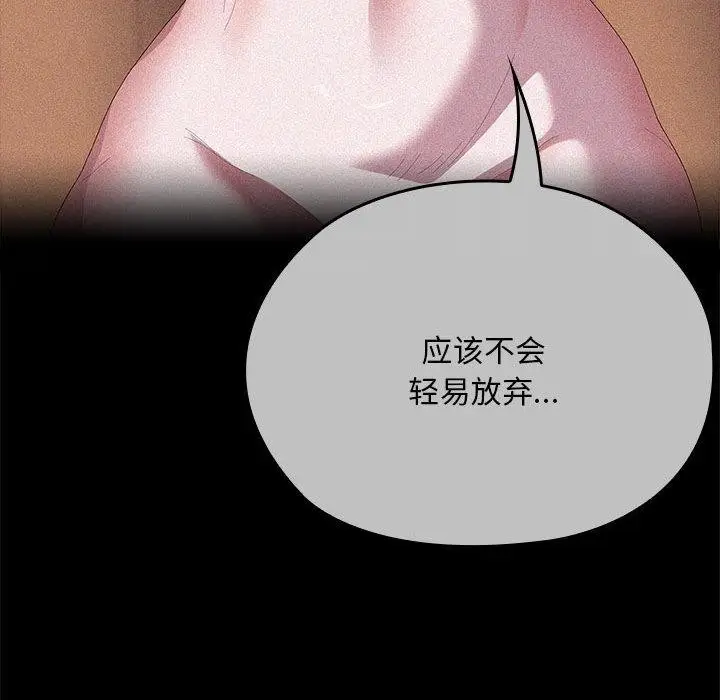 漫画《大企业里的小秘密》第60话第110张图
