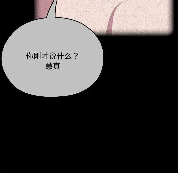 漫画《大企业里的小秘密》第60话第117张图