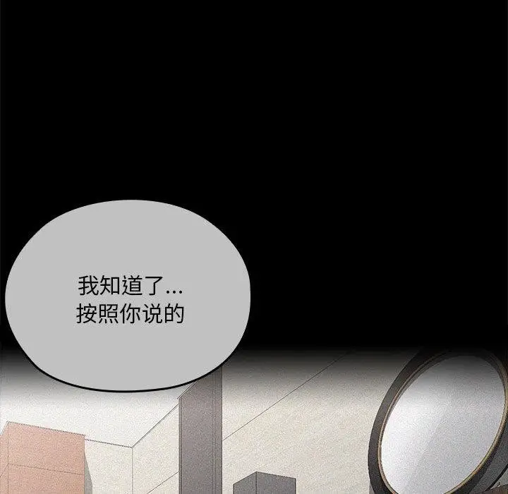 漫画《大企业里的小秘密》第60话第129张图
