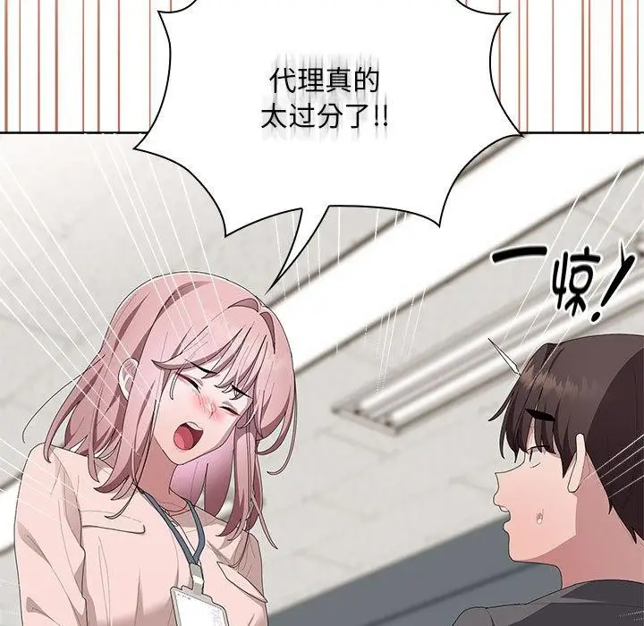 漫画《大企业里的小秘密》第60话第13张图