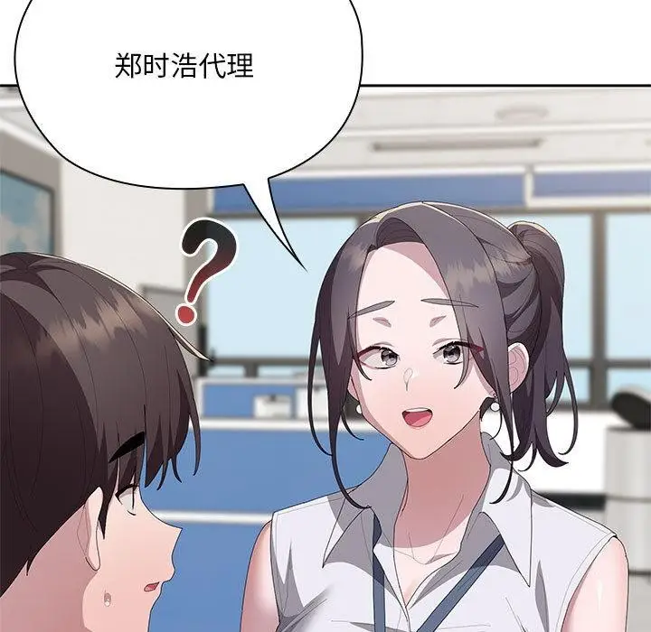 漫画《大企业里的小秘密》第60话第139张图
