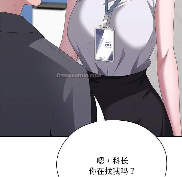 漫画《大企业里的小秘密》第60话第140张图
