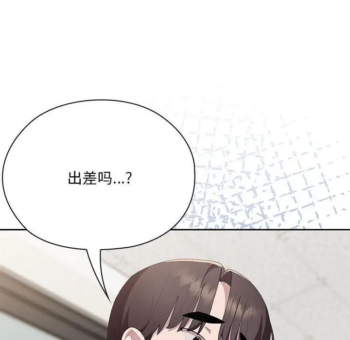 漫画《大企业里的小秘密》第60话第144张图