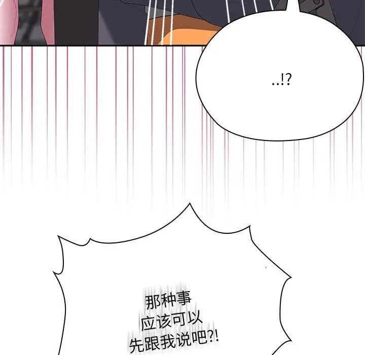 漫画《大企业里的小秘密》第60话第15张图