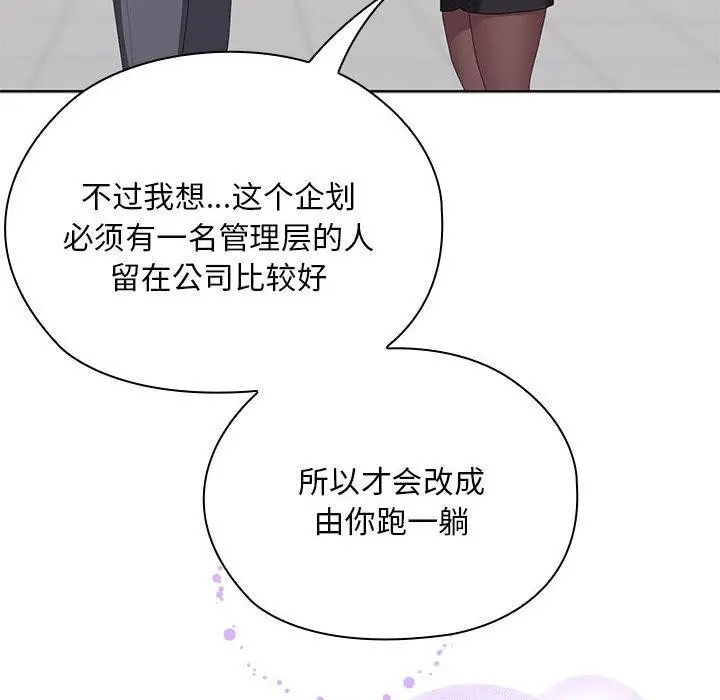漫画《大企业里的小秘密》第60话第152张图