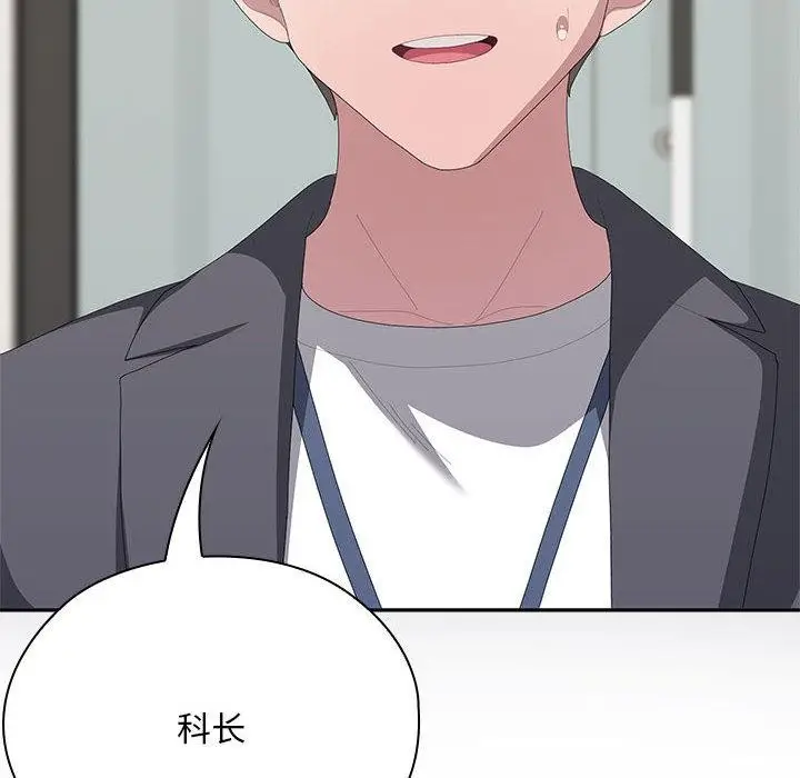 漫画《大企业里的小秘密》第60话第161张图