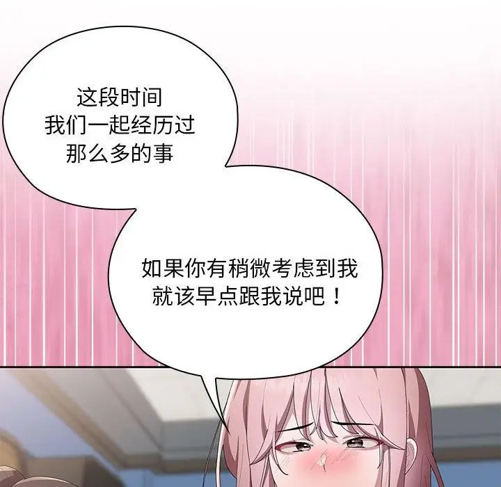 漫画《大企业里的小秘密》第60话第17张图