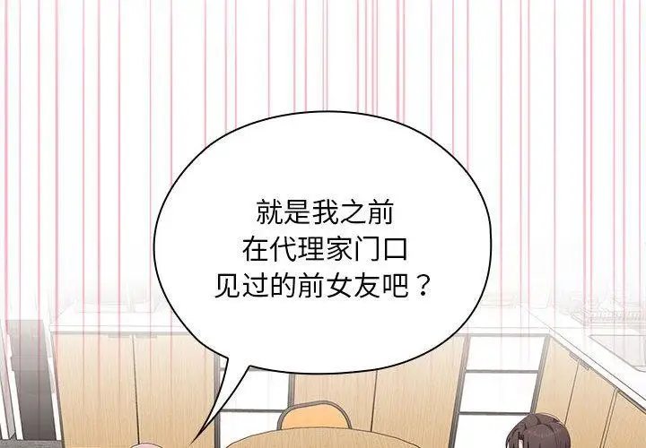 漫画《大企业里的小秘密》第60话第2张图