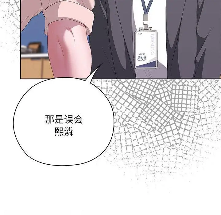 漫画《大企业里的小秘密》第60话第39张图