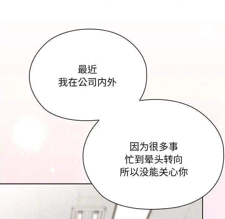 漫画《大企业里的小秘密》第60话第40张图