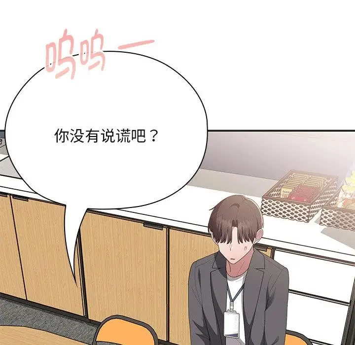 漫画《大企业里的小秘密》第60话第45张图
