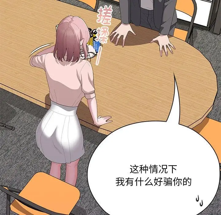 漫画《大企业里的小秘密》第60话第46张图