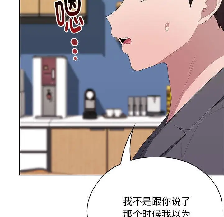漫画《大企业里的小秘密》第60话第49张图