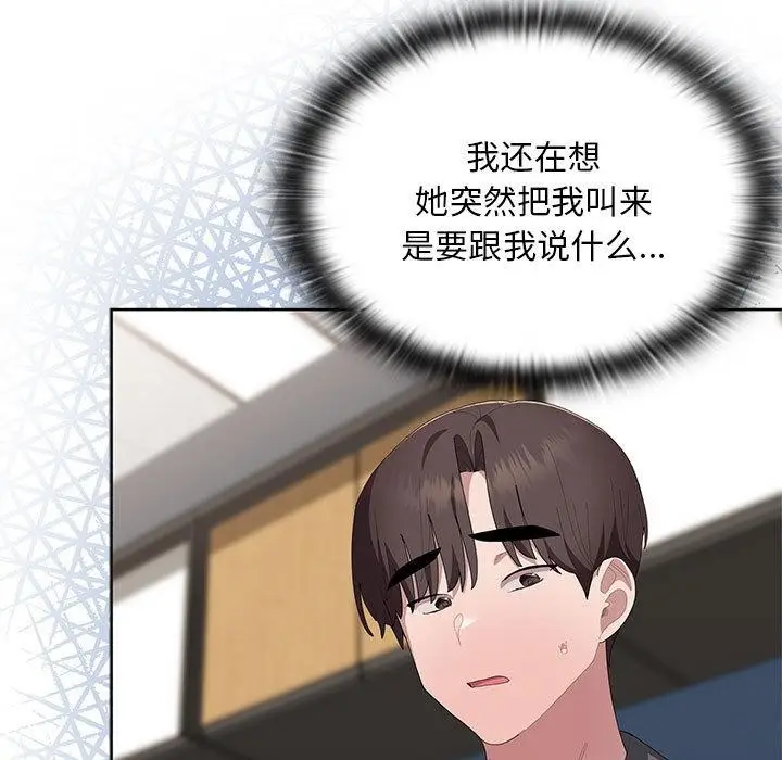 漫画《大企业里的小秘密》第60话第5张图