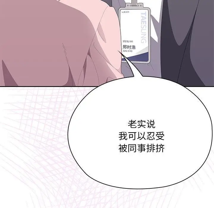漫画《大企业里的小秘密》第60话第57张图