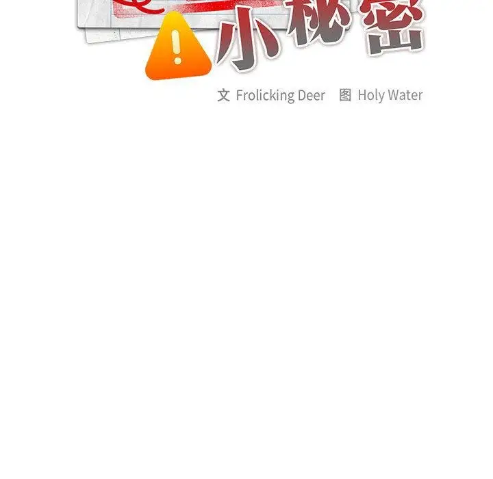 漫画《大企业里的小秘密》第60话第82张图