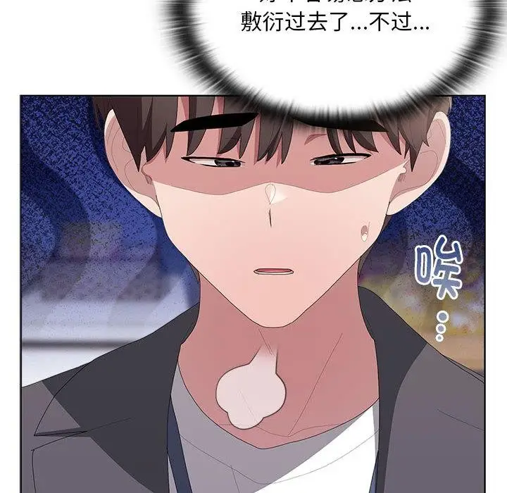 漫画《大企业里的小秘密》第60话第85张图