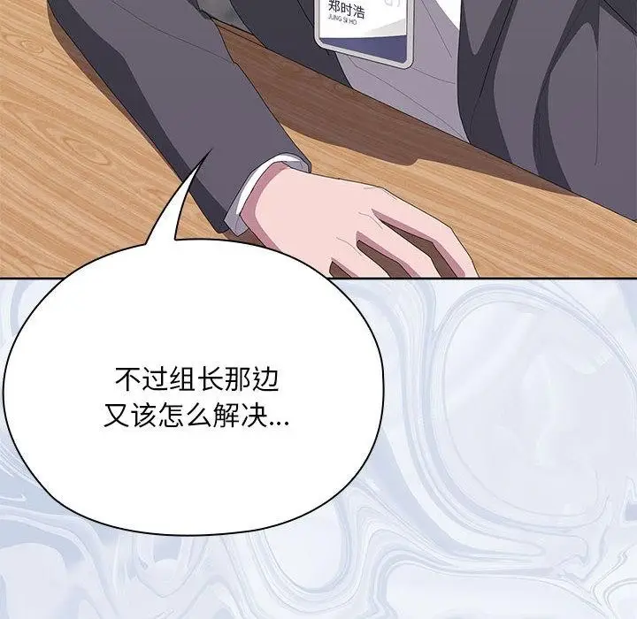 漫画《大企业里的小秘密》第60话第89张图