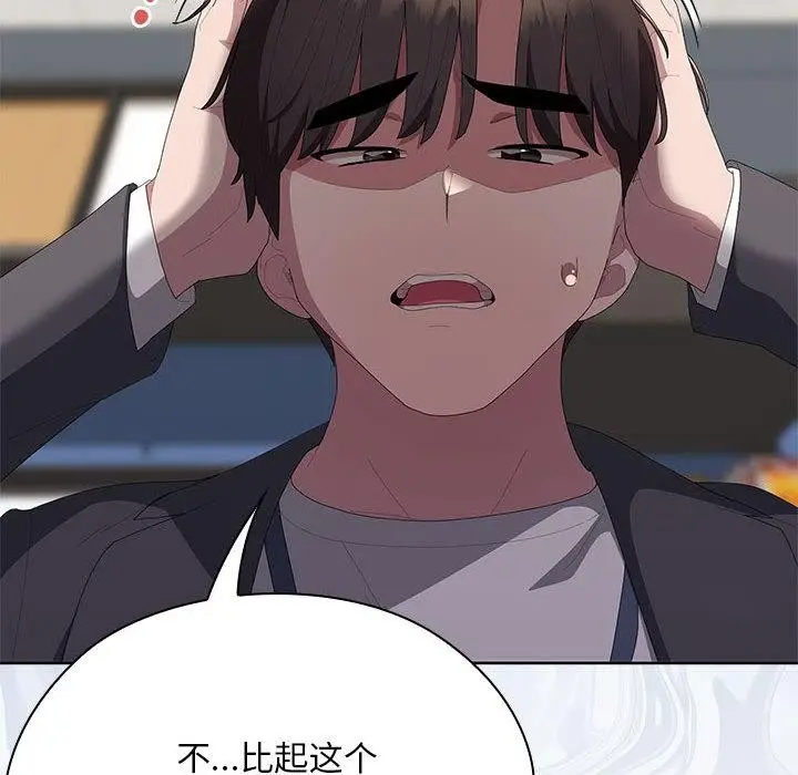 漫画《大企业里的小秘密》第60话第91张图