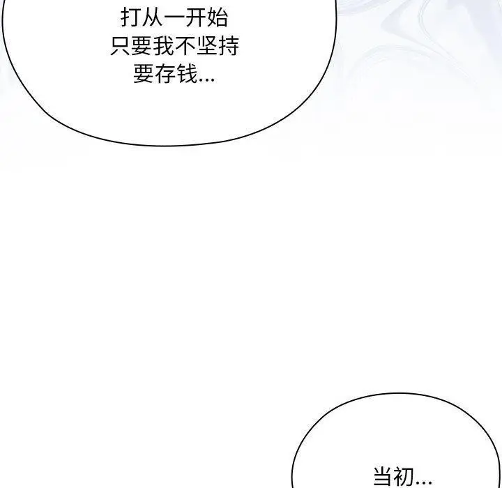 漫画《大企业里的小秘密》第60话第92张图