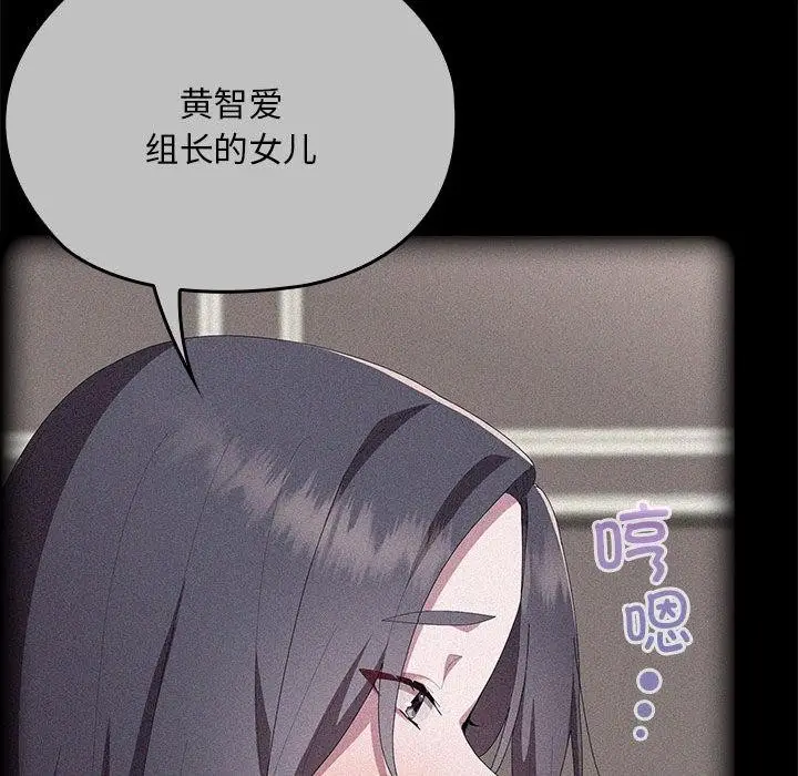 漫画《大企业里的小秘密》第60话第99张图
