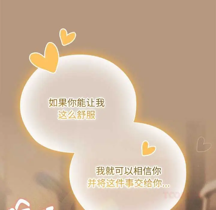 漫画《大企业里的小秘密》第61话第100张图