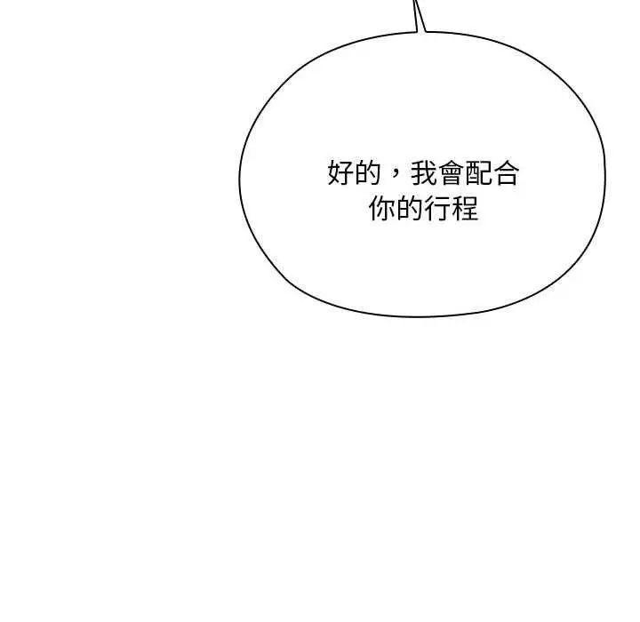 漫画《大企业里的小秘密》第61话第12张图