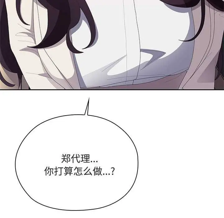 漫画《大企业里的小秘密》第61话第123张图