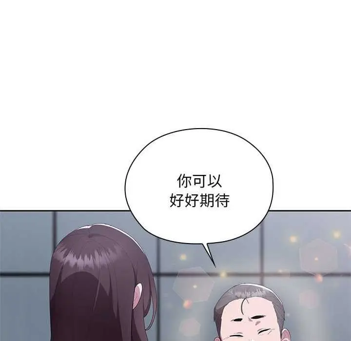 漫画《大企业里的小秘密》第61话第13张图