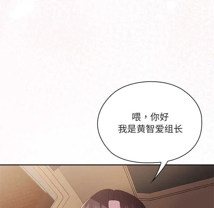 漫画《大企业里的小秘密》第61话第139张图