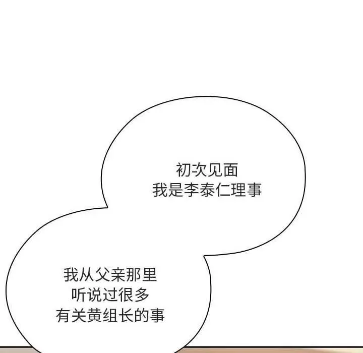 漫画《大企业里的小秘密》第61话第152张图