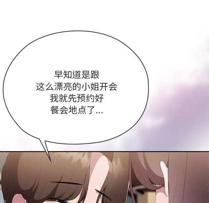 漫画《大企业里的小秘密》第61话第155张图