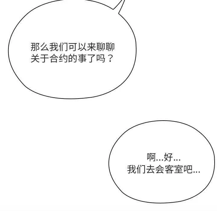 漫画《大企业里的小秘密》第61话第175张图