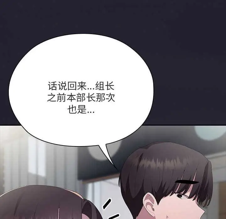 漫画《大企业里的小秘密》第61话第181张图