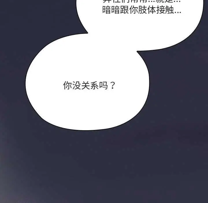 漫画《大企业里的小秘密》第61话第183张图