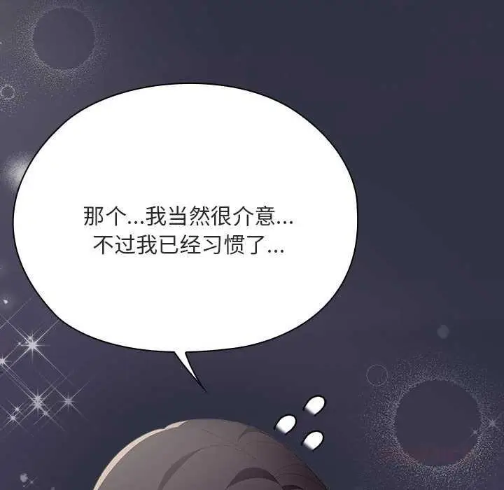 漫画《大企业里的小秘密》第61话第184张图