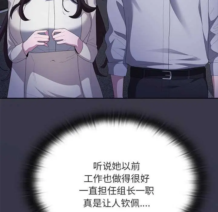 漫画《大企业里的小秘密》第61话第189张图