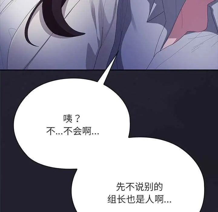 漫画《大企业里的小秘密》第61话第194张图