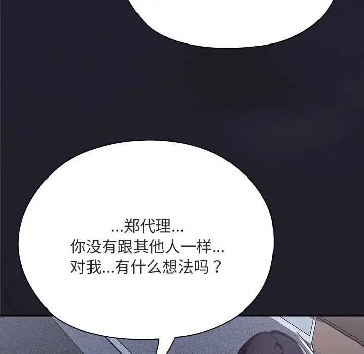 漫画《大企业里的小秘密》第61话第195张图